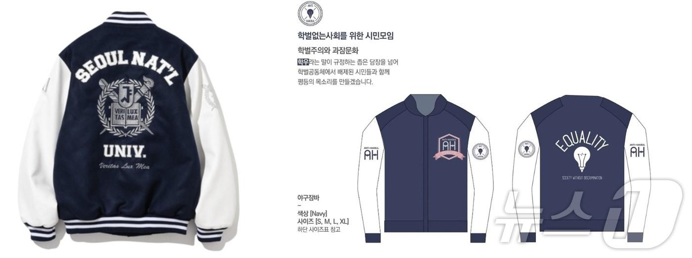 서울대 과잠(왼쪽)과 학벌없는 사회를 위한 시민모임이 제작 중인 ‘학벌없는 과잠’ 조감도.(학벌없는사회 제공)2024.9.30./뉴스1