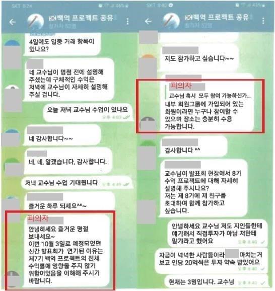본문 이미지 - A 씨 등이 사회관계망서비스(SNS)에서 피해자들에게 기망하는 내용. (경기남부경찰청 제공)