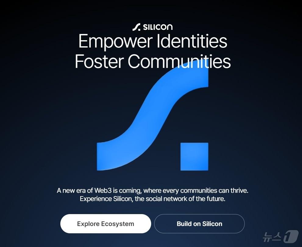 본문 이미지 - 오지스의 레이어2 프로젝트 실리콘. (실리콘 공식홈페이지 캡처)