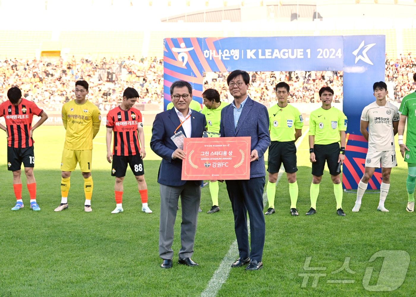본문 이미지 - 지난 28일 강원 강릉종합운동장에서 열린 하나은행 K리그1 2024 32라운드 강원FC와 대구FC 경기에서 김홍규 강릉시장이 한국프로축구연맹으로부터 '그린스타디움' 상을 받고 있다. (강릉시 제공) 2024.9.30/뉴스1