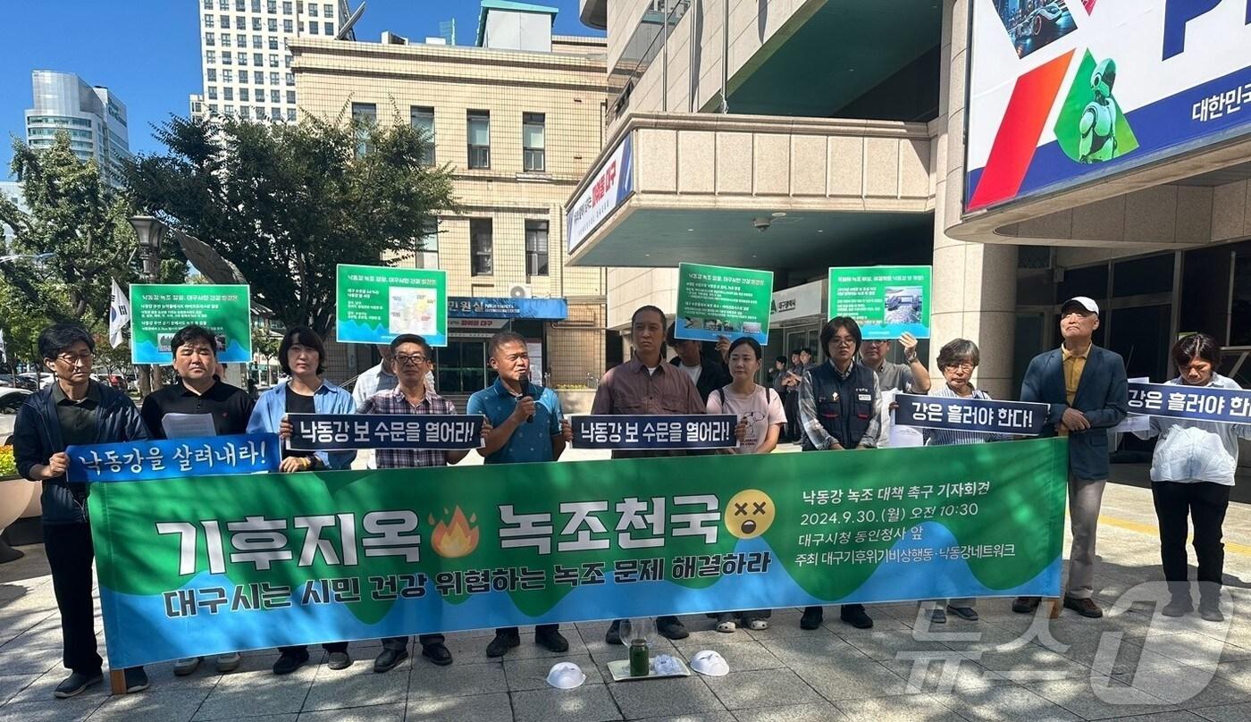 대구기후위기비상행동과 대구환경운동연합 등은 30일 대구시 동인청사 앞에서 기자회견을 열고 녹조 해결과 기후 위기 대응책을 마련할 것을 대구시와 정부에 촉구했다. (대구환경운동연합 제공) 2024.9.30/뉴스1