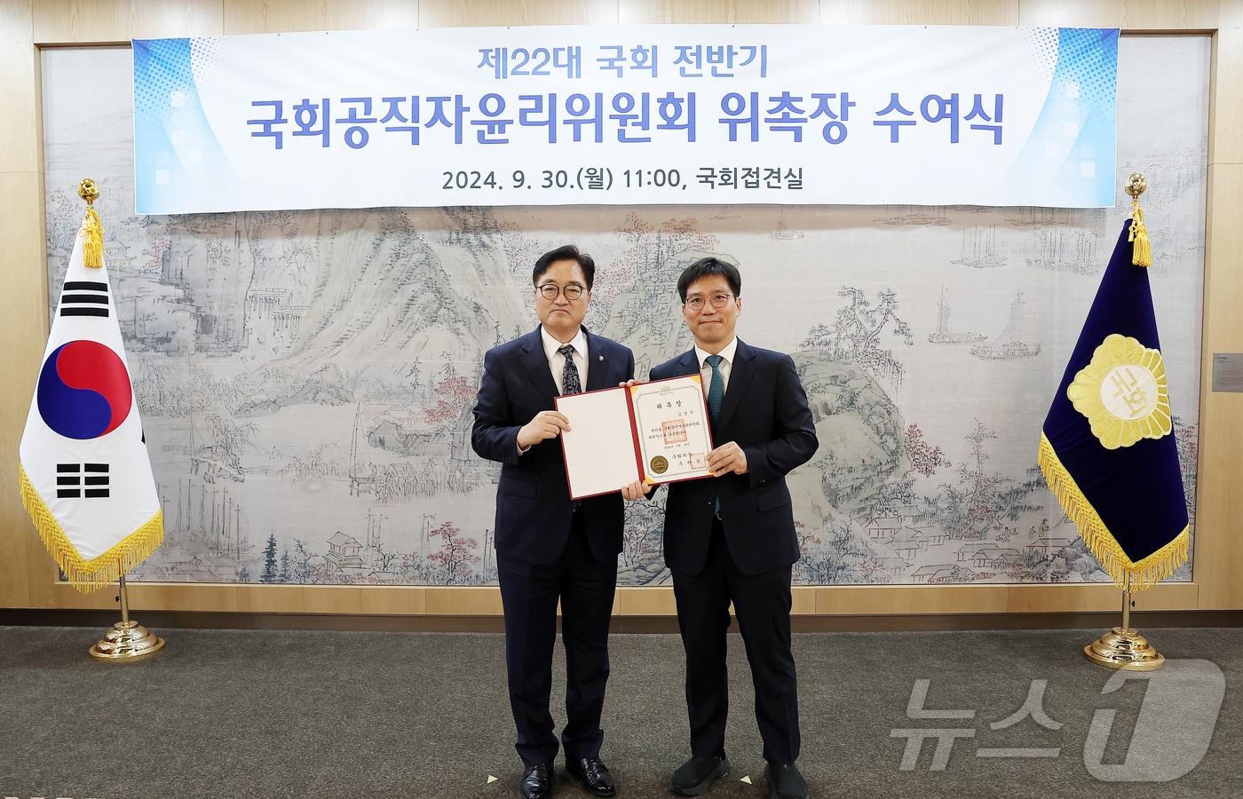 본문 이미지 - 우원식 국회의장이 30일 서울 여의도 국회접견실에서 열린 제22대 국회 전반기 국회공직자윤리위원회 위촉장 수여식에서 김남주 위원장에게 위촉장을 수여한 뒤 기념촬영을 하고 있다. (국회의장실 제공) 2024.9.30 ⓒ 뉴스1 김민지 기자