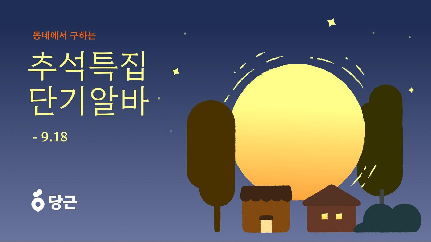 본문 이미지 - (당근 제공)