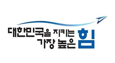 본문 이미지 - 공군 슬로건