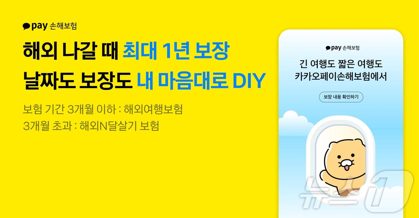 본문 이미지 - 카카오페이손해보험 제공