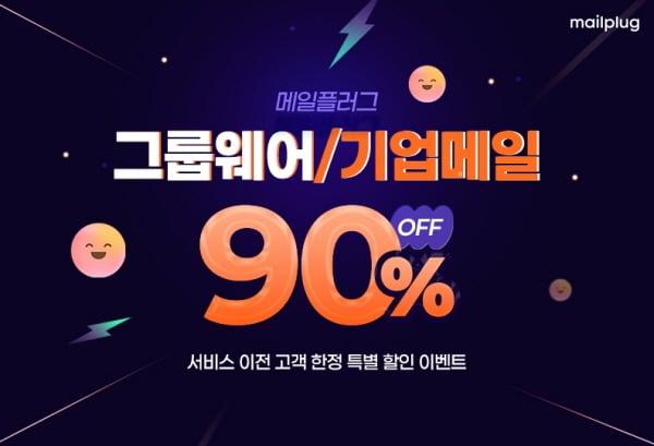 본문 이미지 - 이미지=메일플러그 제공