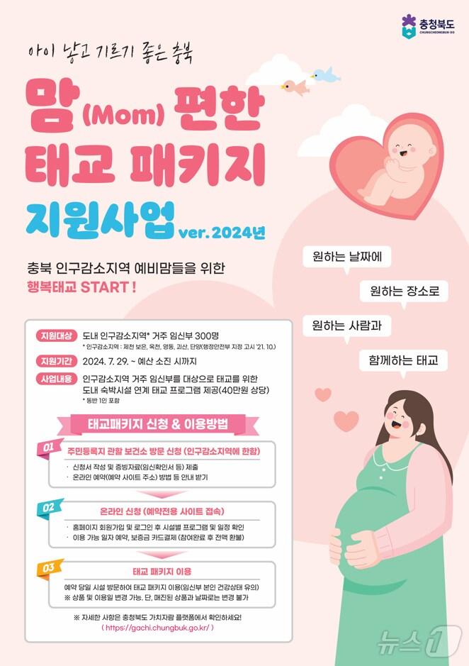 본문 이미지 - 맘편한 태교 패키지 사업