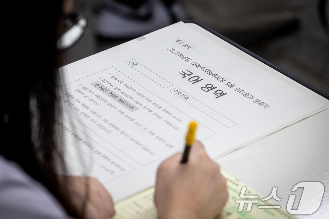 4일 서울 양천구 신목고등학교에서 열린 '2025학년도 대학수학능력시험 9월 모의평가'에 앞서 수험생들이 시험준비를 하고 있다. 2024.9.4/뉴스1 ⓒ News1 사진공동취재단