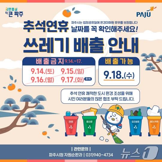 본문 이미지 - (파주시 제공)