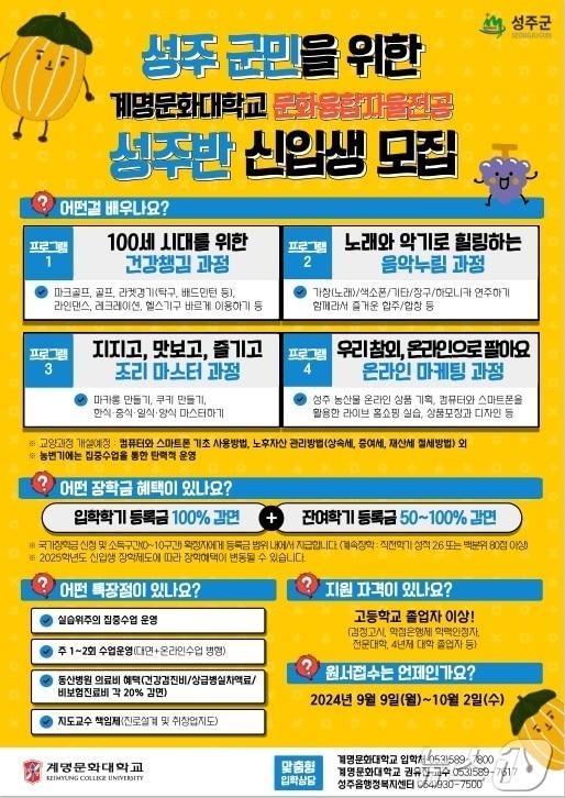 본문 이미지 - 계명문화대 문화융합자율전공과 성주반 안내문/뉴스1