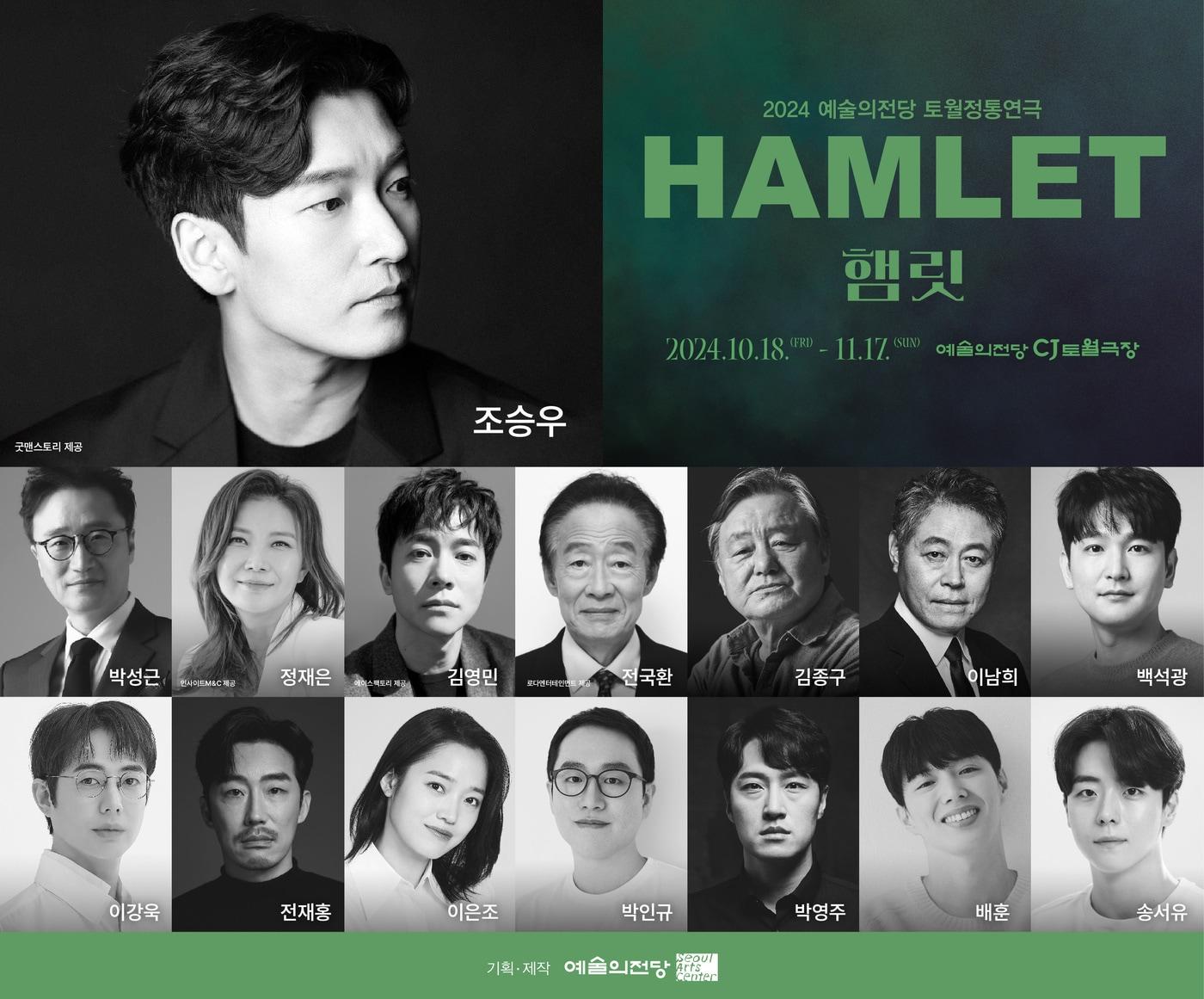 본문 이미지 - 연극 '햄릿' 포스터(예술의전당 제공)