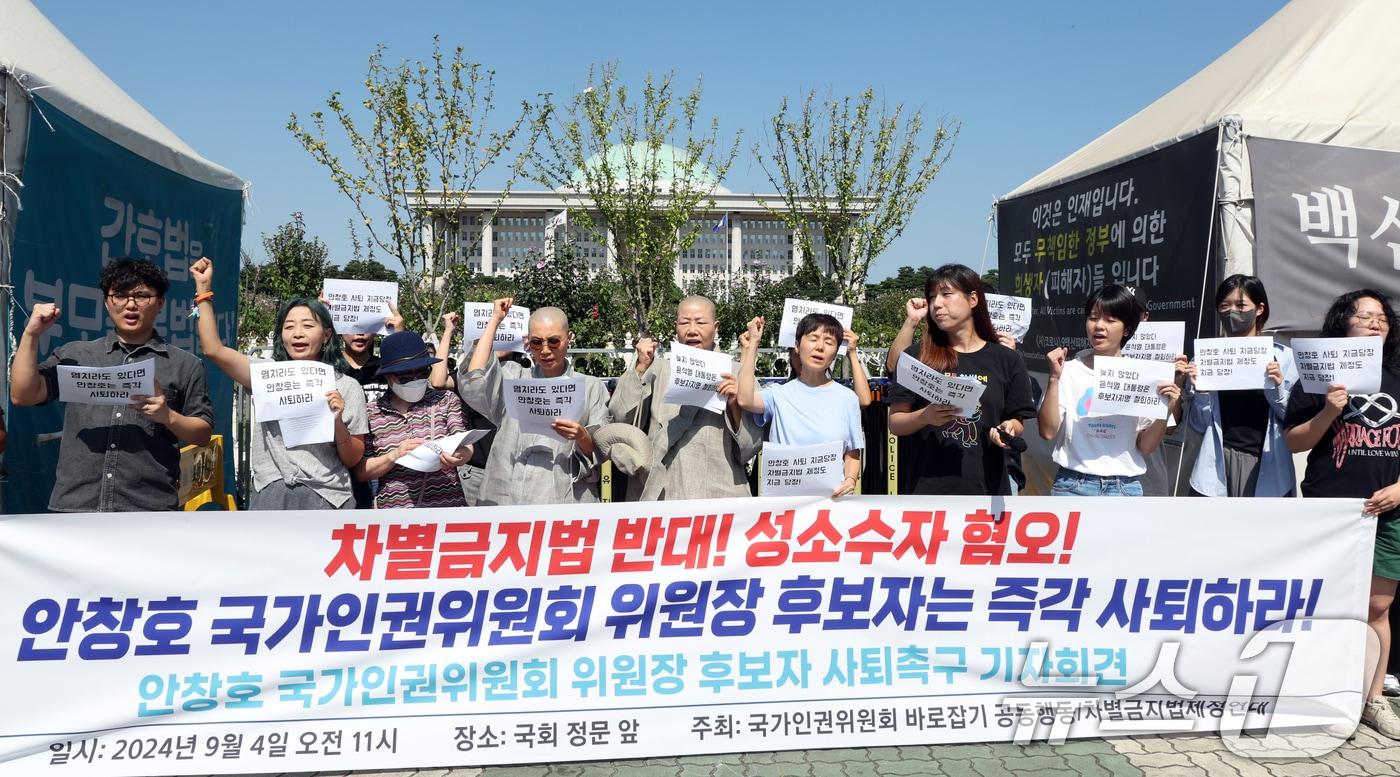 4일 서울 여의도 국회 정문 앞에서 국가인권위원회 바로잡기 공동행동, 차별금지법제정연대 활동가들이 안창호 국가인권위원회 위원장 후보자 자진사퇴 촉구 기자회견을 하고 있다. 2024.9.4/뉴스1 ⓒ News1 김명섭 기자