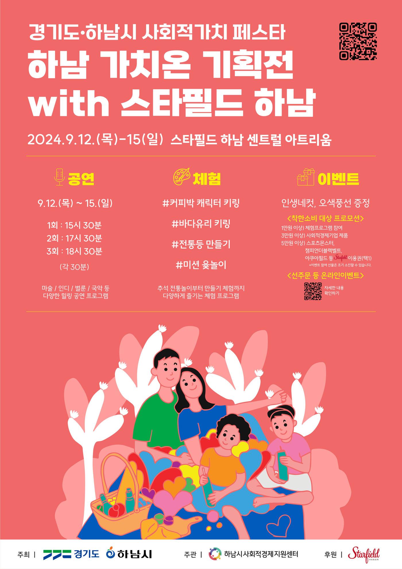 본문 이미지 - 하남 가치온 기획전 with 스타필드 홍보 포스터(하남시 제공)/뉴스1 