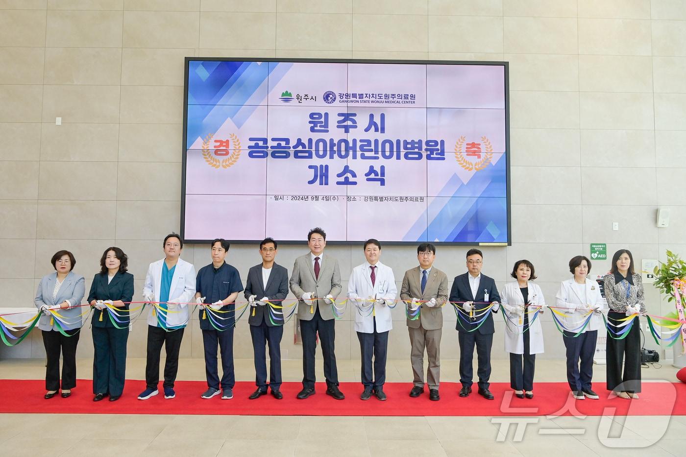 강원 원주시와 강원도원주의료원이 4일 의료원에서 공공 심야어린이병원 개소식을 열고 있다. (원주시 제공) 2024.9.4/뉴스1