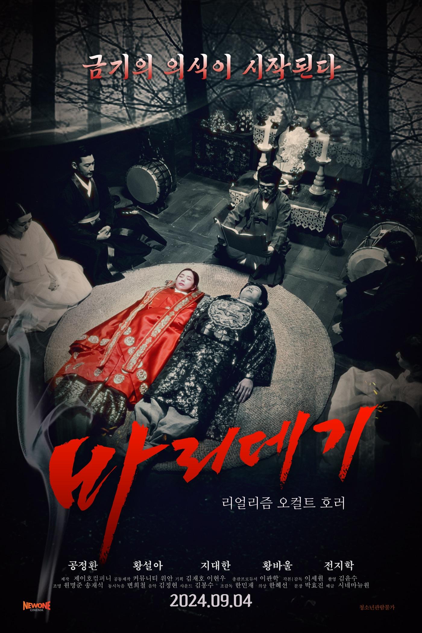 본문 이미지 - '바리데기' 포스터