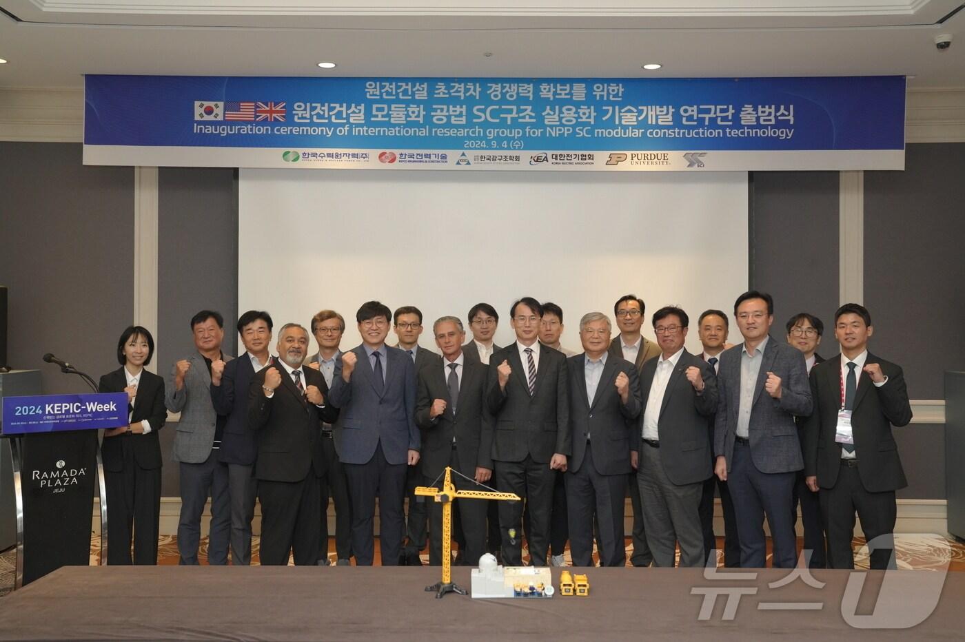 한수원이 원전 건설 모듈화 공법 실용화 촉진을 위한 국제공동연구에 착수했다. 4일 열린 국제워크숍에서 참석자들이 기념촬영을 하고 있다. (한수원 제공)