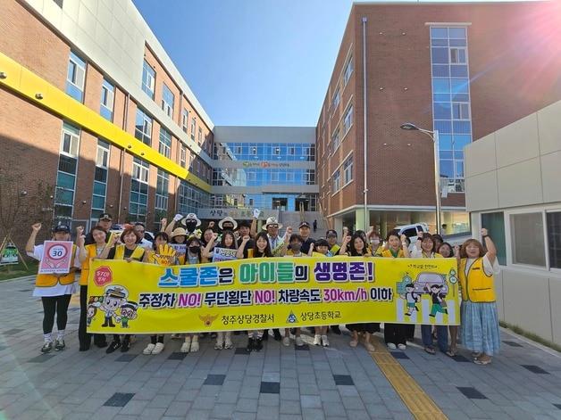 본문 이미지 - 청주상당경찰서-상당초등학교 등굣길 교통안전 캠페인.(청주상당경찰서 제공)/뉴스1