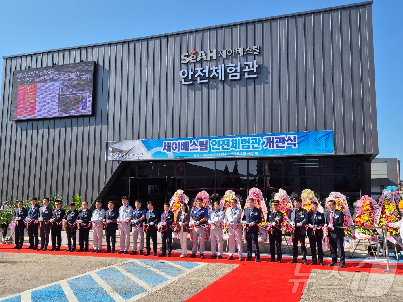 본문 이미지 - 세아베스틸이 4일 오후 군산공장에서 안전사고 근절을 위해 안전체험관을 준공하고 개관식을 갖고 있다.(세아베스틸 제공) 2024.9.4/뉴스1