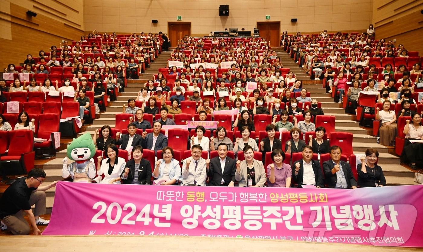 울산 북구는 양성평등주간을 맞아 4일 오후 2시 북구문화예술회관 공연장에서 양성평등주간 기념행사를 열었다.(북구청 제공)