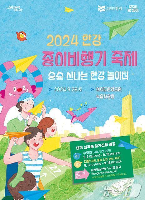 본문 이미지 -  종이비행기 대회 참가자 모집 포스터.