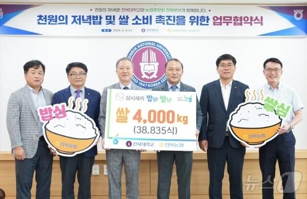 본문 이미지 - 전북대와 농협중앙회 전북본부가 4일 업무협약을 맺고, 학생들을 위한 '천원의 저녁밥'을 운영하기로 했다.(전북대 제공)/뉴스1