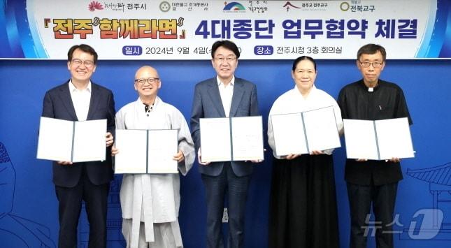 본문 이미지 - 4일 전북자치도 전주시청 3층 회의실에서 ‘전주함께라면 운영 활성화와 지역 내 위기가구 발굴을 위한 업무협약식’이 개최됐다.(전주시 제공)/뉴스1