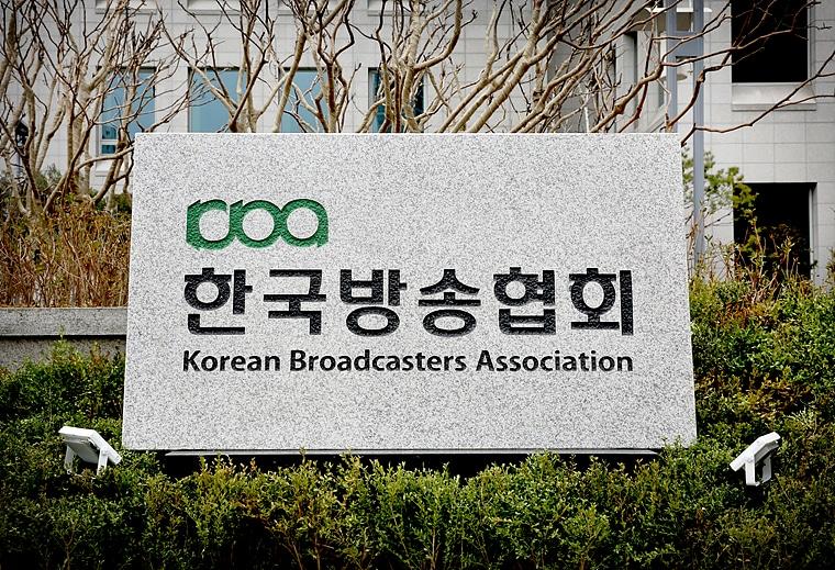 본문 이미지 - (한국방송협회 제공)