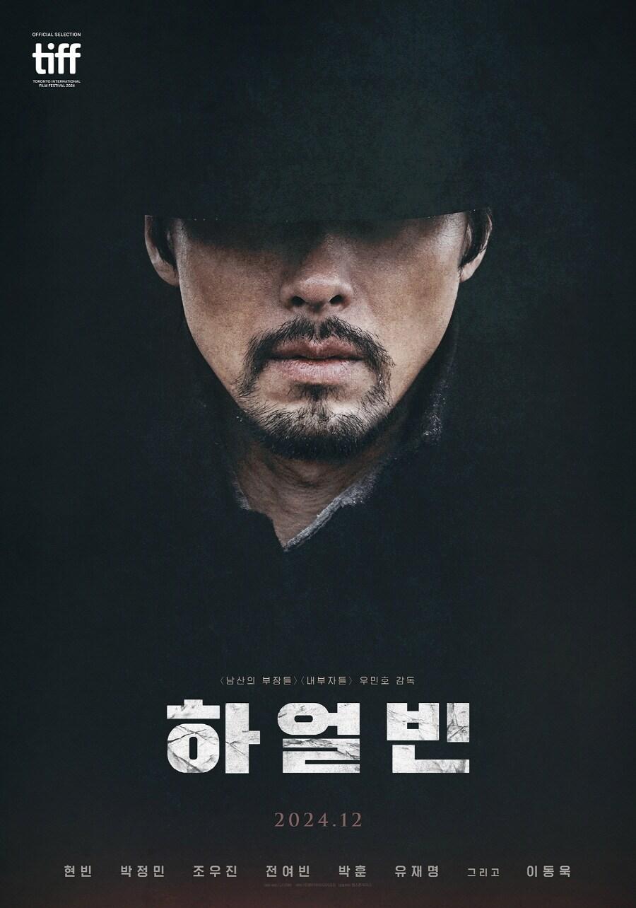 본문 이미지 - '하얼빈' 포스터