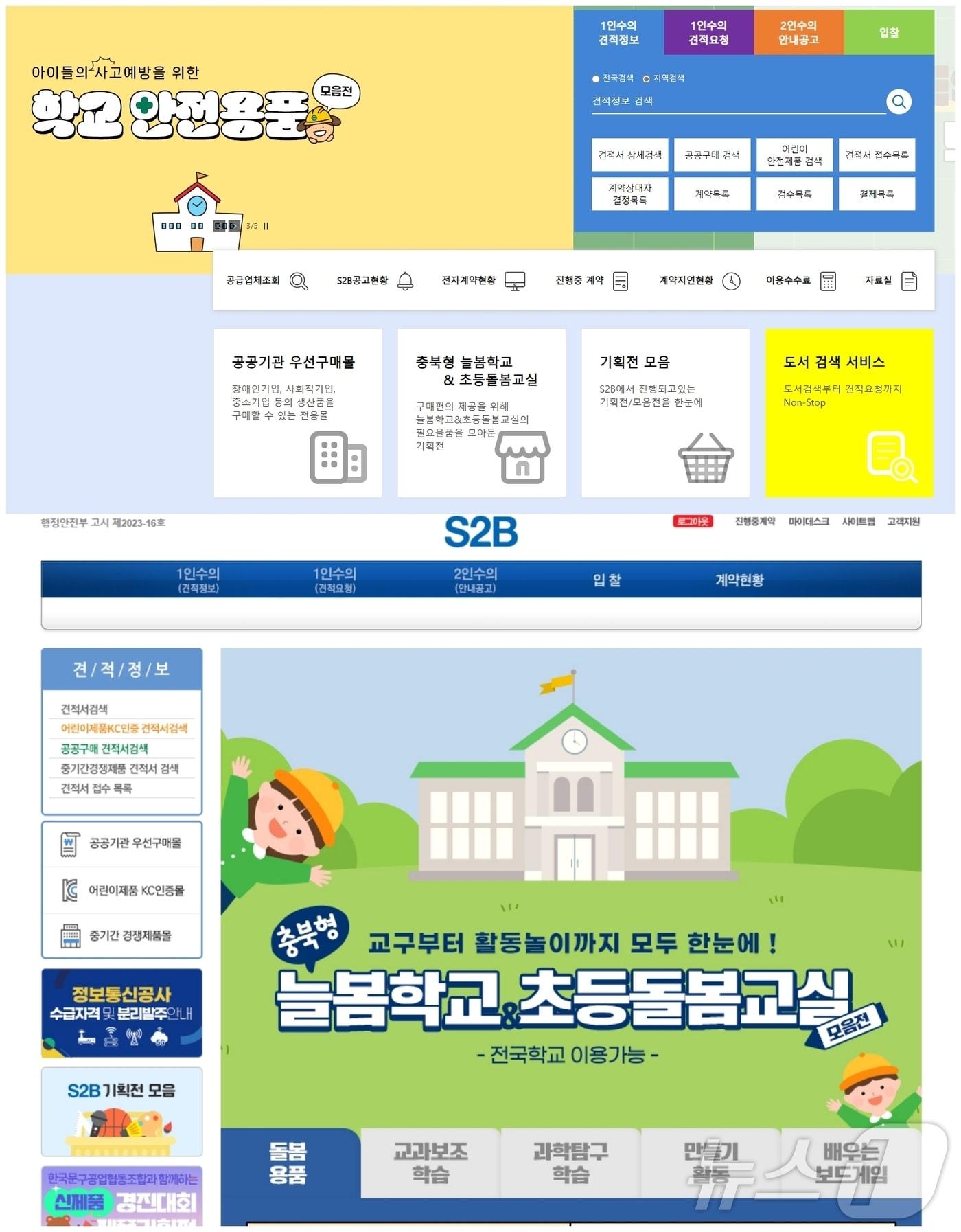 본문 이미지 - 충북도교육청은 2학기 충북 나우 늘봄학교 전면 시행에 앞서 담당 교직원의 늘봄학교 업무경감을 위해 학교장터&#40;S2B&#41; 내 기획전 전용몰을 구축·운영한다.&#40;충북교육청 제공&#41;/뉴스1