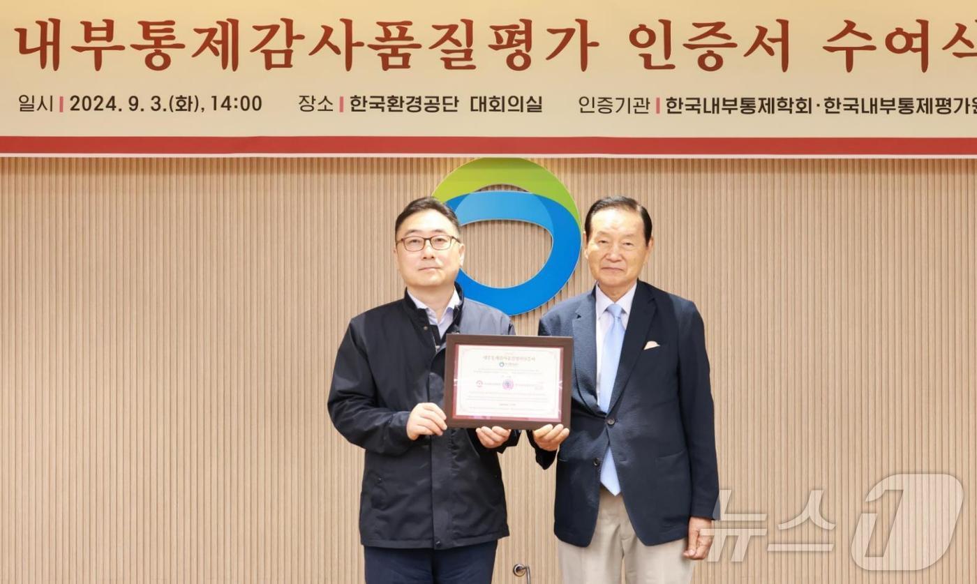 한국환경공단은 5일 내부통제학회로부터 국내 최초로 내부통제․감사 품질평가 인증을 받았다고 밝혔다.(사진제공=환경공단)