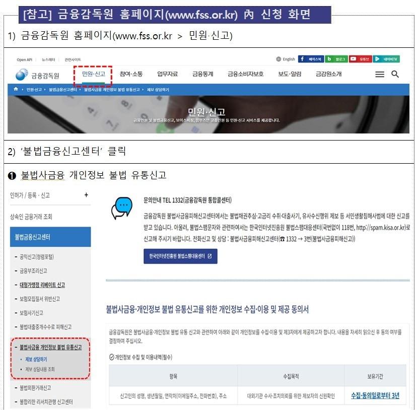 본문 이미지 - 금융감독원 홈페이지 내 불법사금융신고 화면. 사진은 금감원 제공.