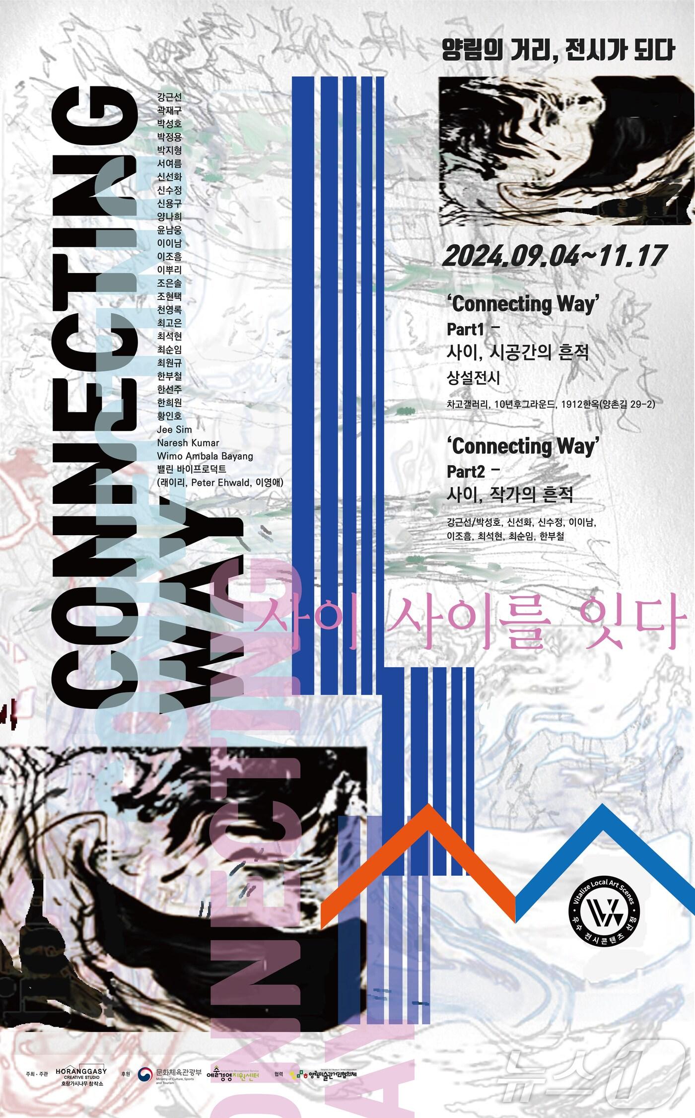 본문 이미지 - 양림동 특별한 전시 'Connecting Way' (호랑가시나무창작소 제공)/뉴스1 