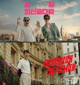 본문 이미지 - 배우 최민식·최우식이 출연한 야놀자 광고(위)와 축구선수 손흥민이 출연한 여기어때의 광고.(각 사 유튜브 갈무리)