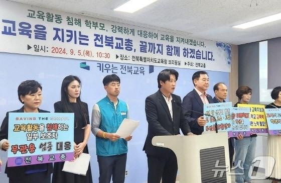 본문 이미지 - 전북교총이 5일 전북교육청에서 기자회견을 갖고, 교사를 아동학대 혐의로 고발한 학부모들에 대한 손해배상 청구소송 제기한 것과 관련해 설명하고 있다 기자회견에는 전교조 전북지부와 전북교사노조도 함께 했다../뉴스1