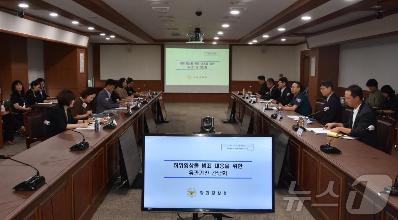 본문 이미지 - 허위 영상물 범죄 대응 유관기관 대책회의.(강원경찰청 제공)/뉴스1