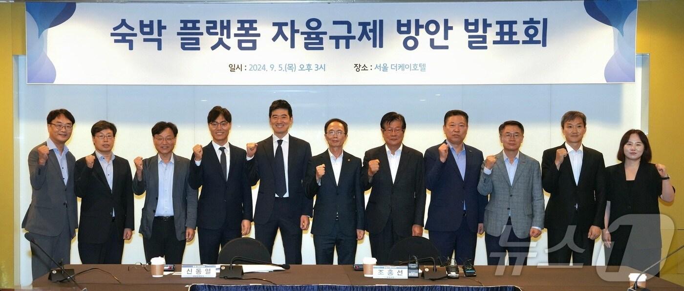 5일 서울 서초구 더케이호텔에서 열린 '숙박 플랫폼 자율규제 방안 발표회' 참석자들이 기념촬영을 하고 있다.(공정거래위원회 제공)