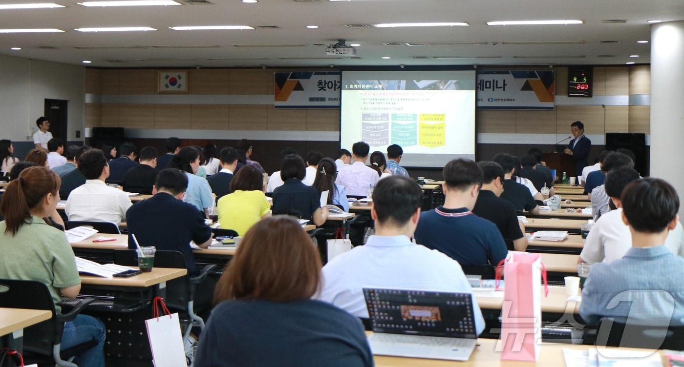 '찾아가는 재무·회계 실무 세미나' 모습. (대전상의 제공) /뉴스1