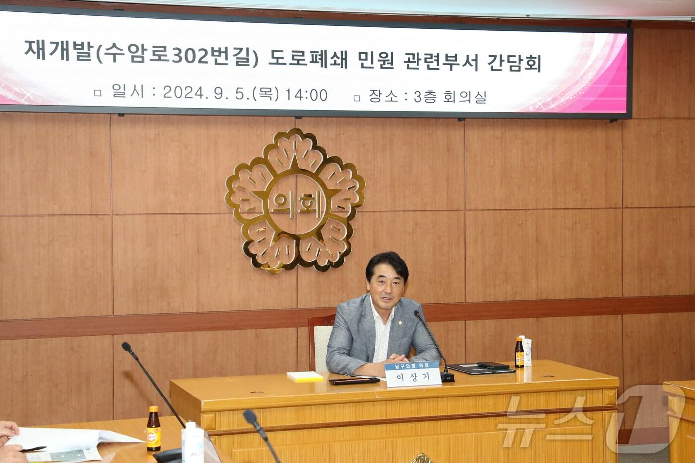 울산 남구의회 이상기 의장이 5일 의장실에서 야음동 아파트 건설에 따른 도로폐쇄 불편 민원을 해소하기 위한 관계부서 간담회를 개최했다고 밝혔다.(남구의회 제공)