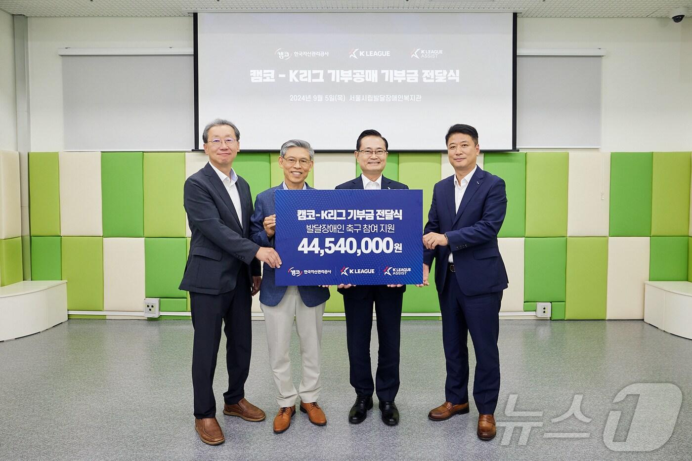 5일 서울 동작구 서울시립발달장애인복지관에서 개최된 온비드 기부공매 기부금 전달식에서 조연상 한국프로축구연맹 사무총장(왼쪽부터), 곽영진 K리그 어시스트재단 이사장, 권남주 캠코 사장, 남희진 캠코 국유재산부문 총괄이사이 기념촬영을 하고 있다.