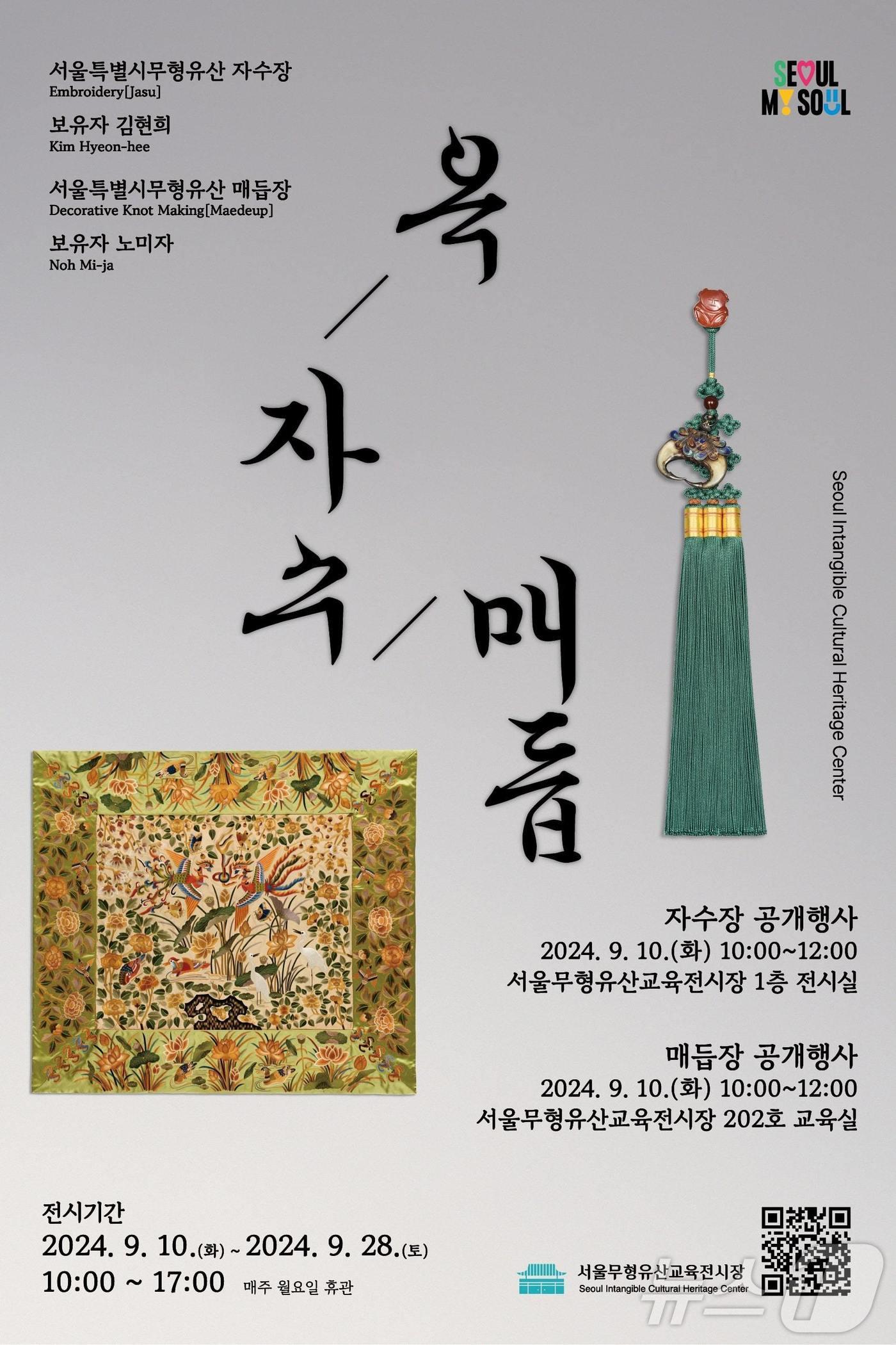 본문 이미지 - 옥·매듭·자수 공개행사. (서울시 제공)ⓒ 뉴스1