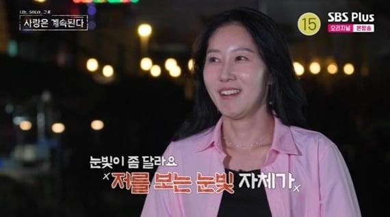 본문 이미지 - ENA·SBS플러스 '나는 SOLO, 그 후 사랑은 계속된다' 캡처