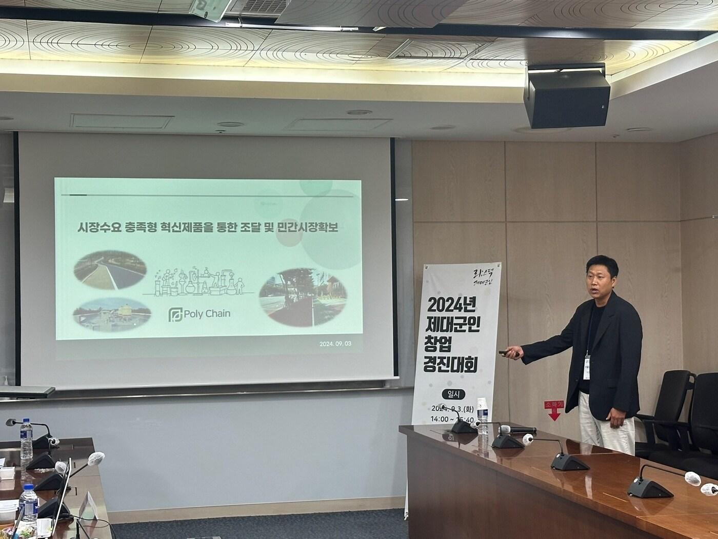 본문 이미지 - 이창국 폴리체인 대표가 3일 정부세종청사에서 열린 제대군인 창업 경진대회에서 발표하고 있다.(국가보훈부 제공)