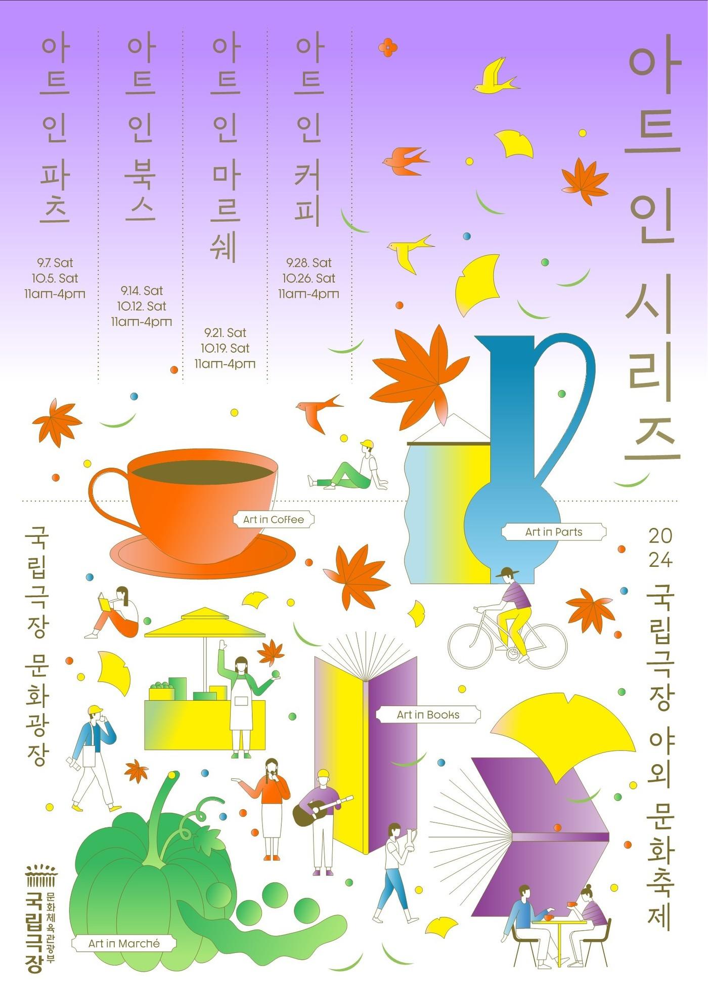 본문 이미지 - '아트 인 시리즈' 포스터(국립극장 제공)