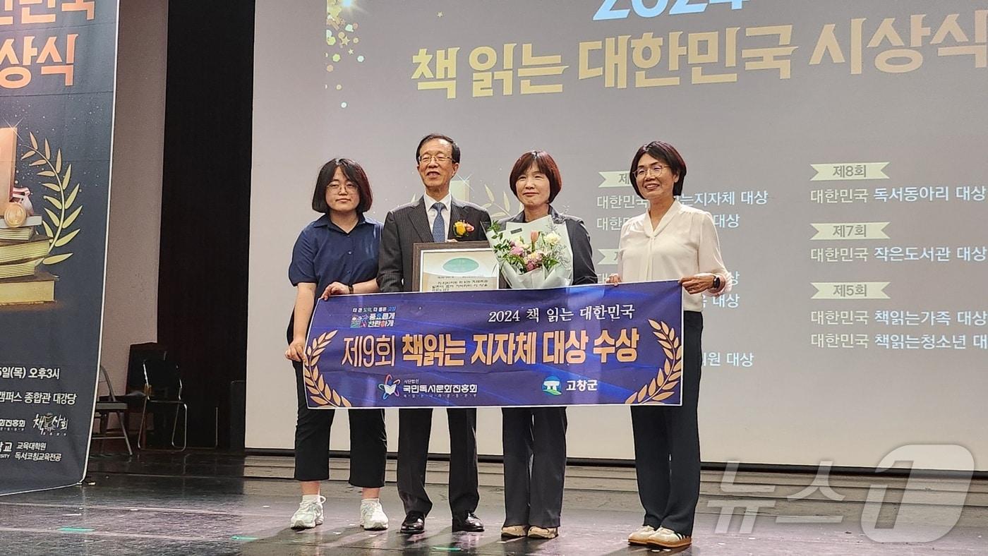 본문 이미지 -   고창군이 (사)국민독서문화진흥회가 주최하고, 국회 문화체육관광위원회가 후원하는 ‘제9회 대한민국 책 읽는 지자체 대상’을 수상했다.(고창군 제공)2024.9.6/뉴스1