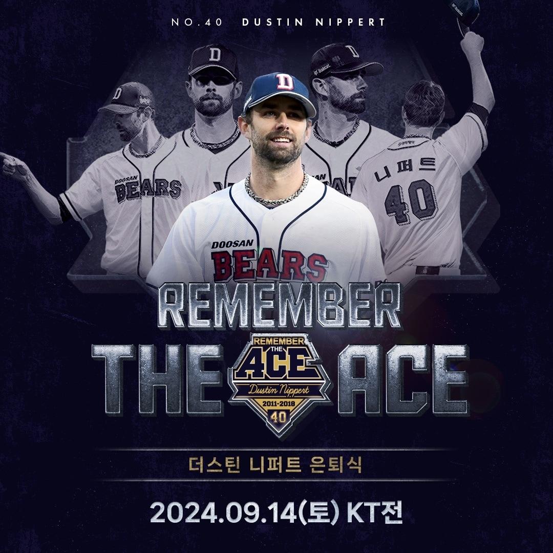 본문 이미지 - 두산 베어스가 외국인 레전드 더스틴 니퍼트의 은퇴식을 14일 KT 위즈전에서 진행한다. (두산 제공)