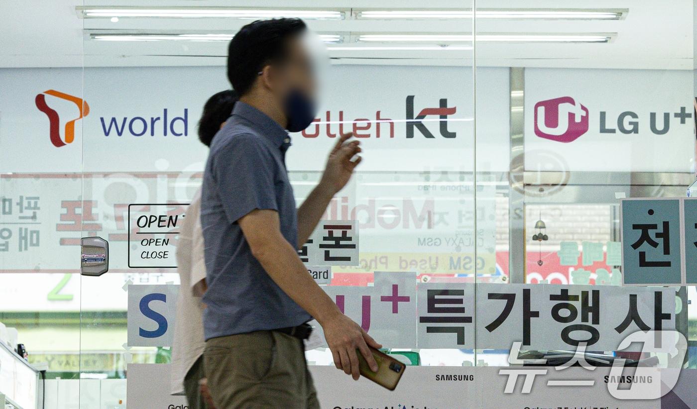 서울의 한 휴대폰 판매 대리점의 모습. 2024.9.6/뉴스1 ⓒ News1 이재명 기자