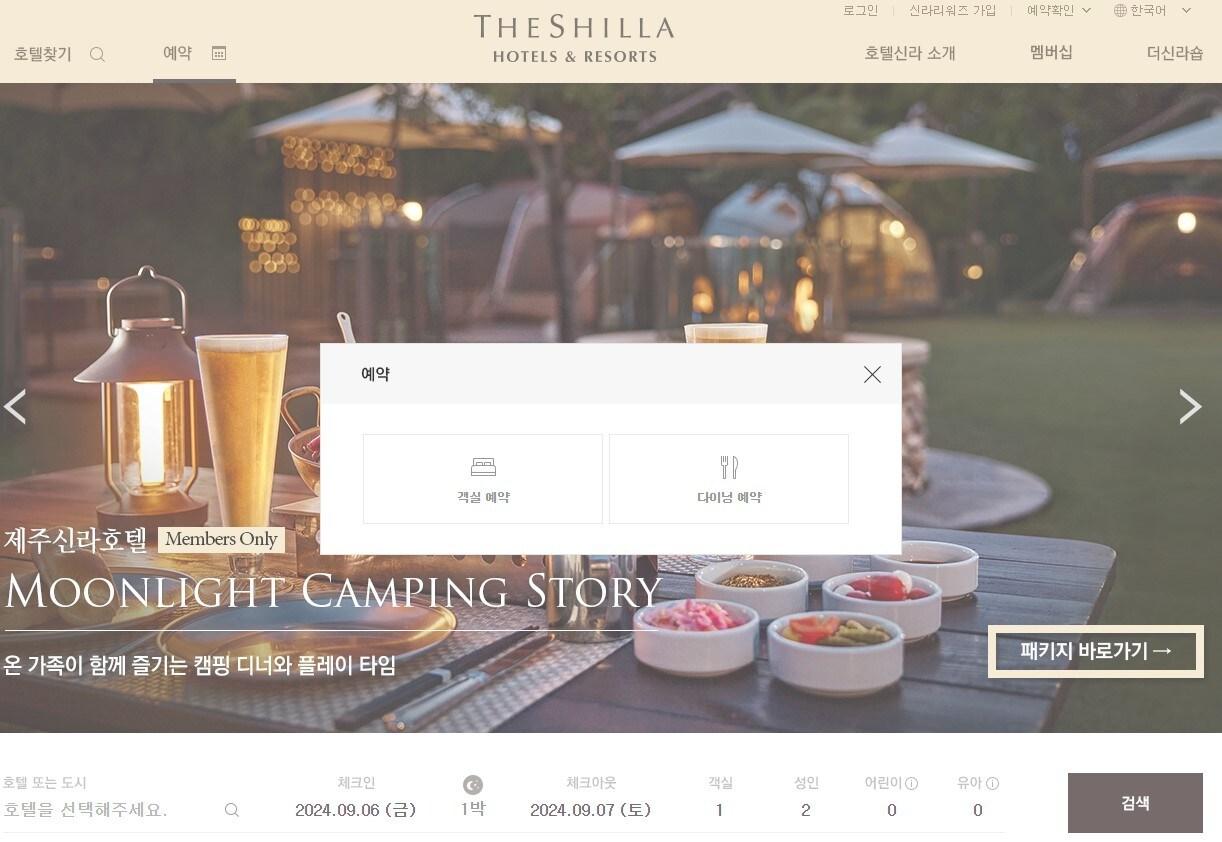 본문 이미지 - (호텔신라 예약 홈페이지)