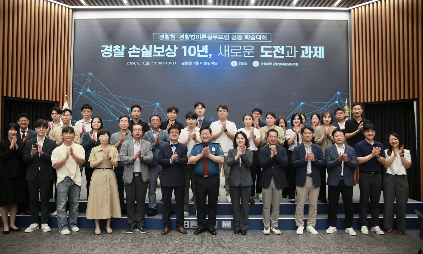 경찰청은 6일 서울 서대문구 미근동 청사에서 '경찰 손실보상 10년 새로운 도전과 과제'를 주제로 경찰법이론실무포럼과 공동 학술대회를 개최했다. (경찰청 제공)