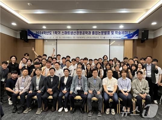 본문 이미지 - 5월 열린 2024학년도 1학기 스마트생산경영공학과 졸업논문발표 및 학술세미나 기념촬영 모습(국립한밭대 제공)/뉴스1