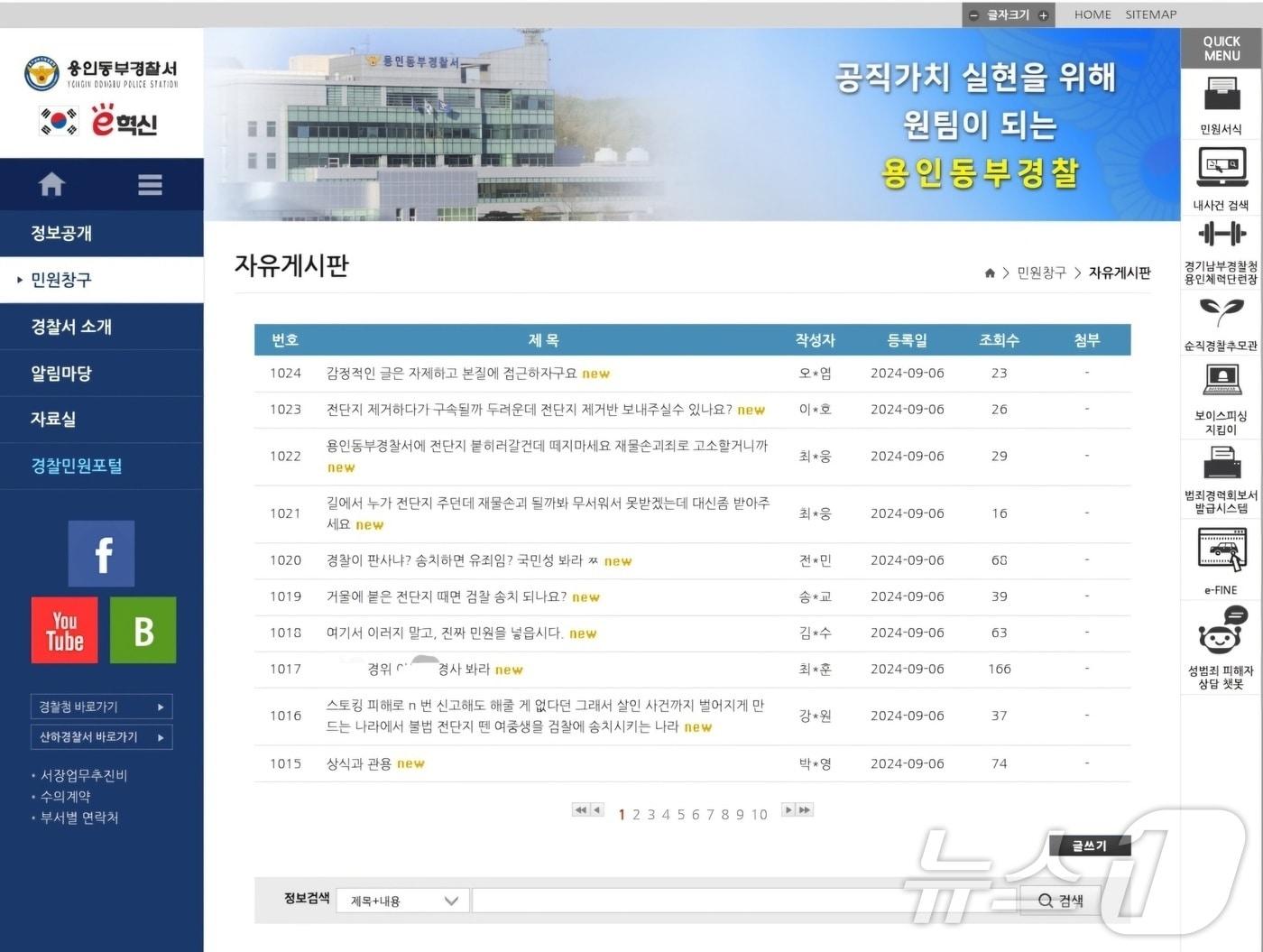 본문 이미지 - 용인동부경찰서 홈페이지 갈무리. 뉴스1./